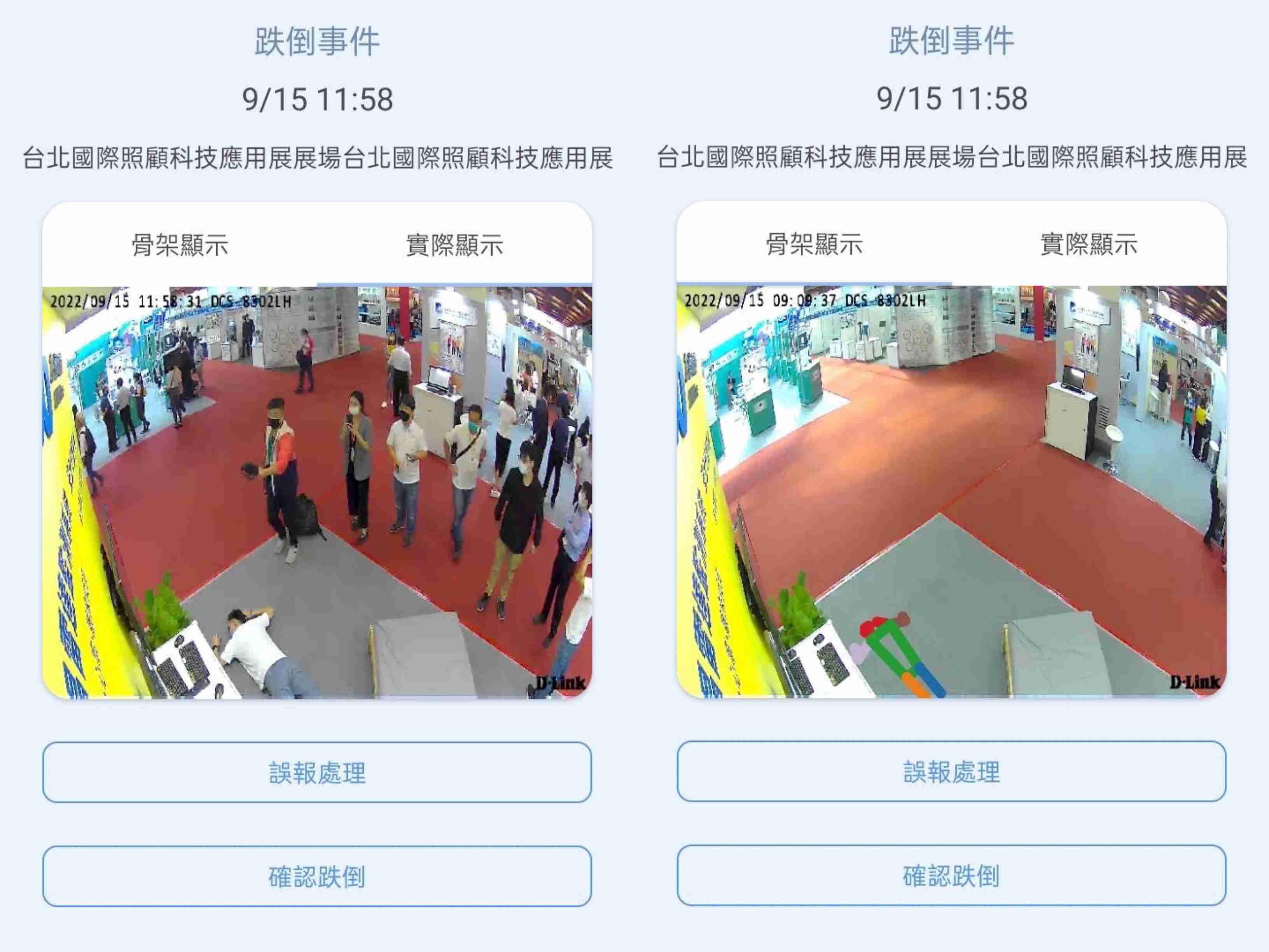 欧陆注册颐康「先知跌」侦测系统，，，，可连动「安全守护平台」进行实时预警