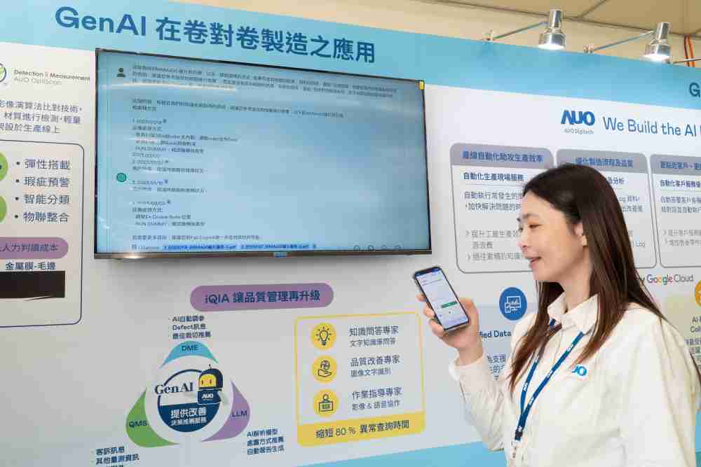 欧陆注册数位积极发展数智化转型，，透过AI落地应用优化制造流程，，革新人力、、、生产效率与设备维护效益，，，，图为〝智能质量推升助手-iQIA〞（Intelligent quality improve assistant）应用情境，，，协助质量管理再升级。。